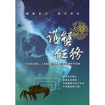 护蟹任务DVD pdf epub mobi 电子书 下载