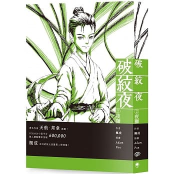 破纹夜 2：夜狮 pdf epub mobi 电子书 下载