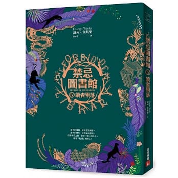 禁忌图书馆(Ⅳ)读者殒落 pdf epub mobi 电子书 下载