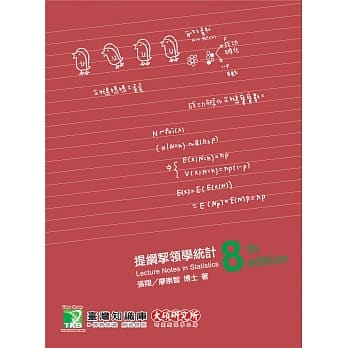 提纲挈领学统计(8版) pdf epub mobi 电子书 下载