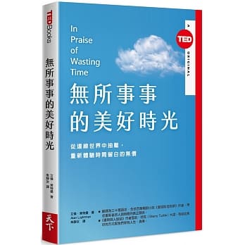 无所事事的美好时光（TED Books系列） pdf epub mobi 下载