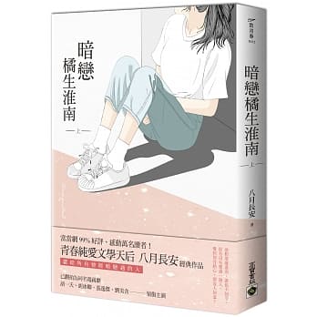 暗恋 橘生淮南（上） pdf epub mobi 下载