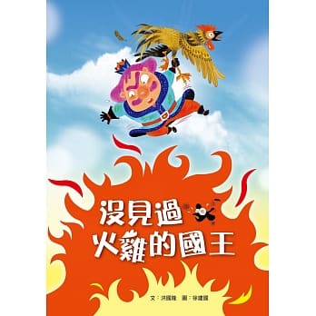 没见过火鸡的国王 pdf epub mobi 电子书 下载