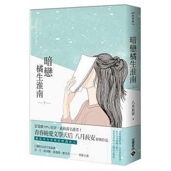 暗恋 橘生淮南（下） pdf epub mobi 下载