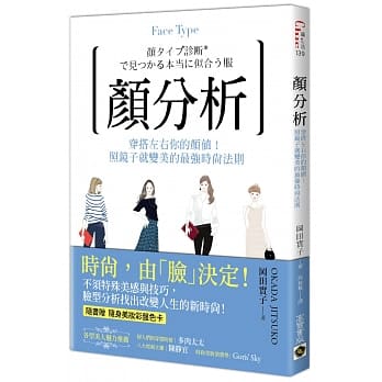 颜分析：穿搭左右你的颜值！照镜子就变美的最强时尚法则 pdf epub mobi 下载