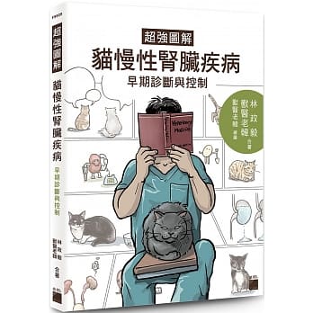 超强图解 猫慢性肾脏疾病早期诊断与控制 pdf epub mobi 电子书 下载