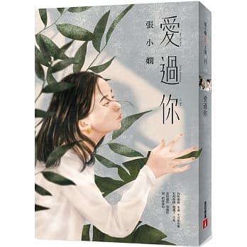 爱过你 pdf epub mobi 下载