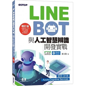LINE Bot与人工智慧辨识开发实战 增订版｜使用C#与Azure Cognitive Services pdf epub mobi 电子书 下载