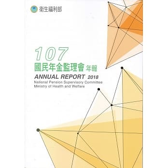 卫生福利部国民年金监理会107年报 pdf epub mobi 电子书 下载