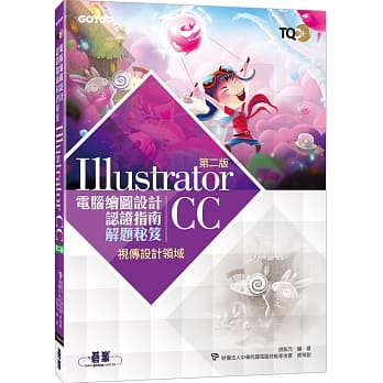 TQC+ 电脑绘图设计认证指南解题秘笈-Illustrator CC(第二版) pdf epub mobi 电子书 下载