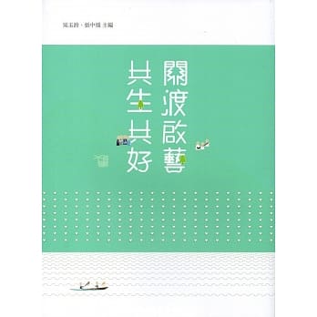 关渡启艺 共生共好（二版） pdf epub mobi 电子书 下载