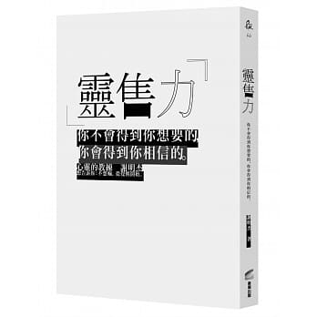 灵售力：你不会得到你想要的，你会得到你相信的。 pdf epub mobi 下载