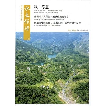 水土保持季刊NO.27(108/09) pdf epub mobi 电子书 下载