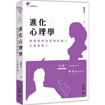 进化心理学：揭秘爱情为何如此动人，又如此伤人 pdf epub mobi 电子书 下载
