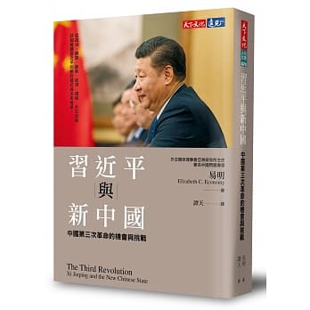 习近平与新中国：中国第三次革命的机会与挑战 pdf epub mobi 电子书 下载