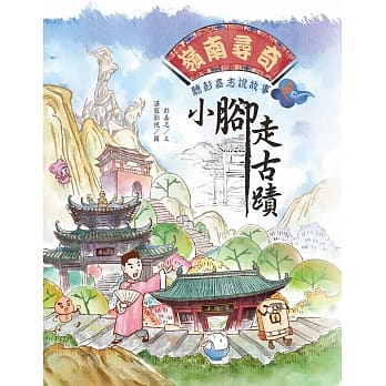 岭南寻奇：听彭嘉志说故事之小脚走古蹟 pdf epub mobi 下载