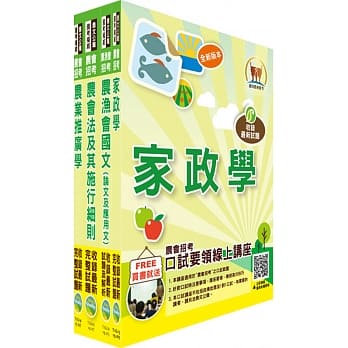 108年农会招考（家政推广）套书（赠题库网帐号、云端课程） pdf epub mobi 电子书 下载