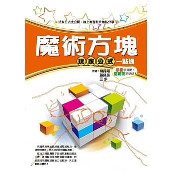 魔术方块玩家公式一点通 pdf epub mobi 下载