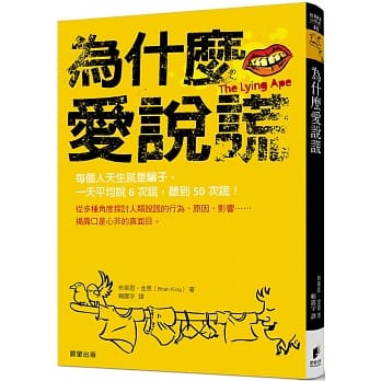 为什么爱说谎 pdf epub mobi 电子书 下载