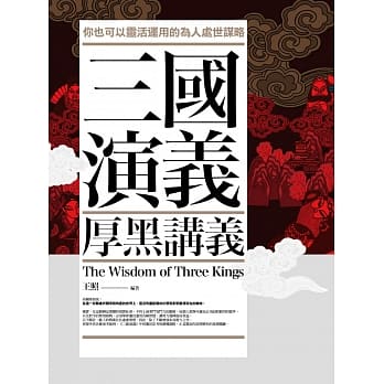 三国演义厚黑讲义 pdf epub mobi 电子书 下载