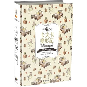 卡夫卡变形记（中英双语典藏版） pdf epub mobi 下载