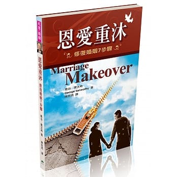 恩爱重沐：修复婚姻7步骤 pdf epub mobi 电子书 下载