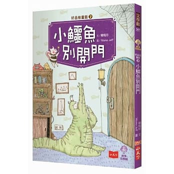 好品格童话7：小鳄鱼别开门 pdf epub mobi 电子书 下载