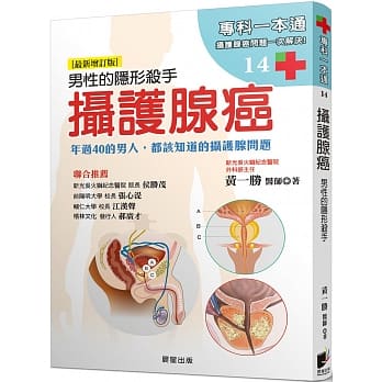 摄护腺癌：男性的隐形杀手 年过40的男人，都该知道的摄护腺问题﹝最新增订版﹞ pdf epub mobi 下载