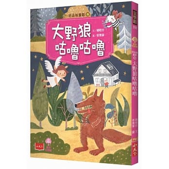 好品格童话8：大野狼咕噜咕噜 pdf epub mobi 电子书 下载