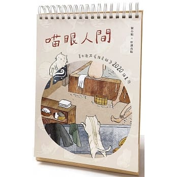 喵眼人间：夏目漱石《我是猫》2020插画历 pdf epub mobi 电子书 下载