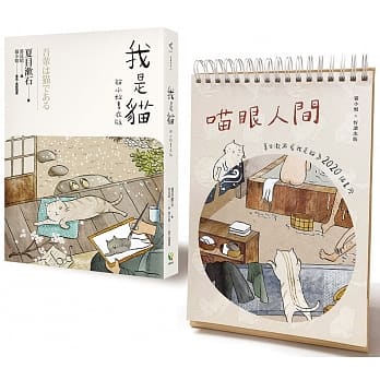 我是猫【猫小姐书衣版】限定套组，附喵眼人间：夏目漱石《我是猫》2020插画历 pdf epub mobi 电子书 下载