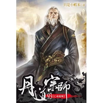 丹道宗师93 pdf epub mobi 电子书 下载