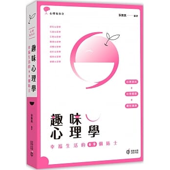 趣味心理学：幸福生活的69个贴士 pdf epub mobi 电子书 下载