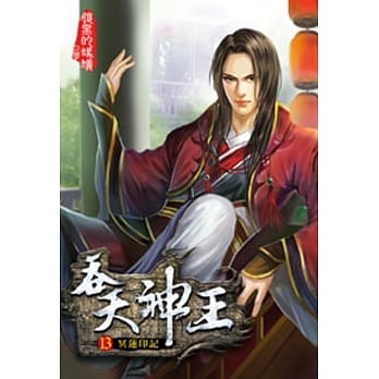 吞天神王13 pdf epub mobi 电子书 下载