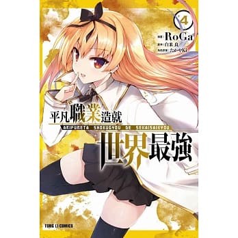 平凡职业造就世界最强 4 pdf epub mobi 电子书 下载