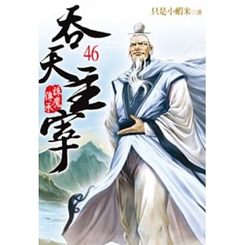 吞天主宰46 pdf epub mobi 电子书 下载