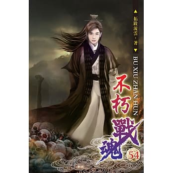 不朽战魂54 pdf epub mobi 电子书 下载