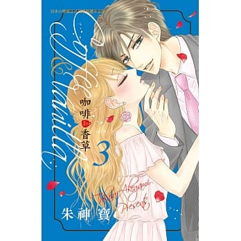 Coffee & Vanilla 咖啡和香草 3 pdf epub mobi 电子书 下载