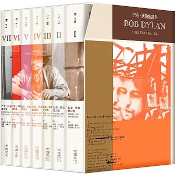 巴布．狄伦歌诗集套书 pdf epub mobi 电子书 下载