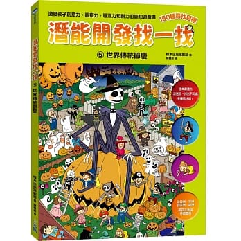 潜能开发找一找5：世界传统节庆 pdf epub mobi 电子书 下载