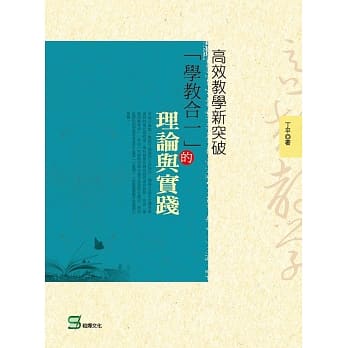高效教学新突破：「学教合一」的理论与实践 pdf epub mobi 下载