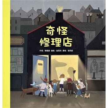 奇怪修理店 pdf epub mobi 电子书 下载