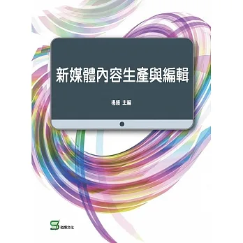 新媒體內容生產與編輯 pdf epub mobi 电子书 下载