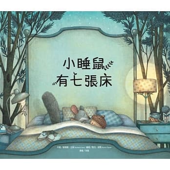 小睡鼠有七张床 pdf epub mobi 电子书 下载