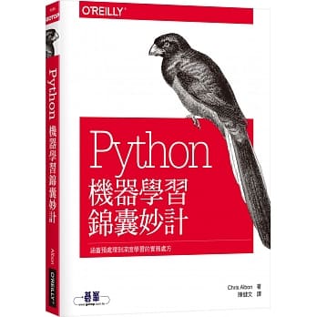 Python机器学习锦囊妙计 pdf epub mobi 下载