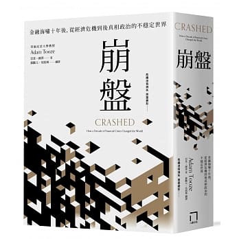 崩盘：金融海啸十年后，从经济危机到后真相政治的不稳定世界 pdf epub mobi 下载