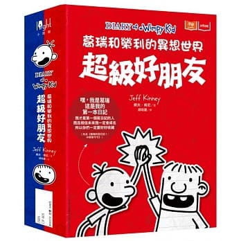 葛瑞和荣利的异想世界：超级好朋友 pdf epub mobi 电子书 下载