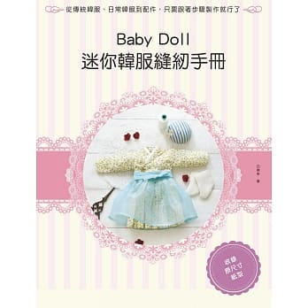 Baby Doll迷你韩服缝纫手册 pdf epub mobi 电子书 下载