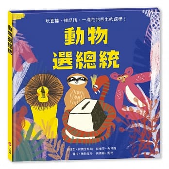 动物选总统 pdf epub mobi 电子书 下载