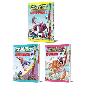 面对挫折永不放弃「业余超人」系列（全套三册） pdf epub mobi 电子书 下载